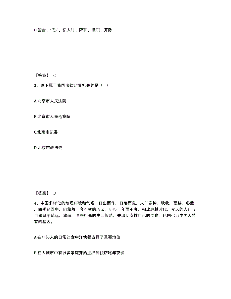 备考2025河南省南阳市淅川县公安警务辅助人员招聘真题练习试卷A卷附答案_第2页