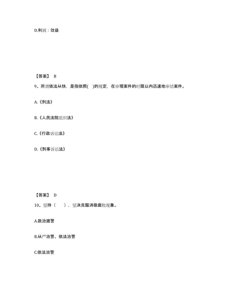 备考2025福建省漳州市长泰县公安警务辅助人员招聘全真模拟考试试卷A卷含答案_第5页