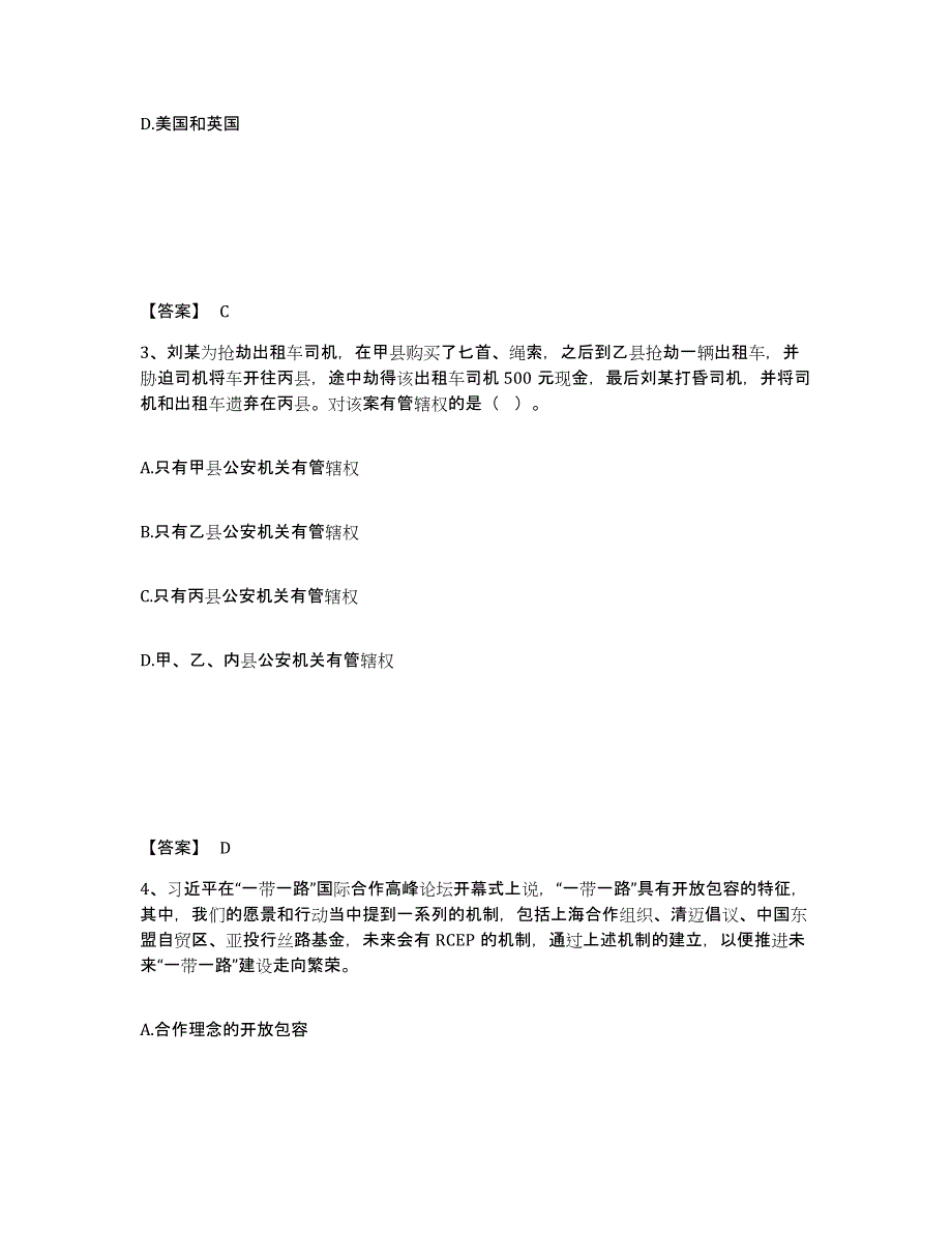 备考2025河北省衡水市饶阳县公安警务辅助人员招聘测试卷(含答案)_第2页