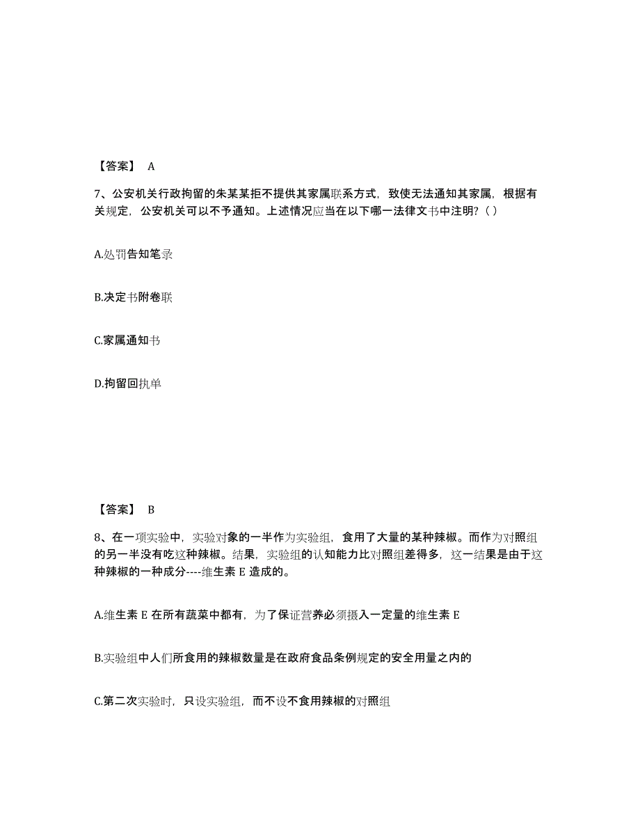 备考2025湖南省怀化市麻阳苗族自治县公安警务辅助人员招聘每日一练试卷A卷含答案_第4页