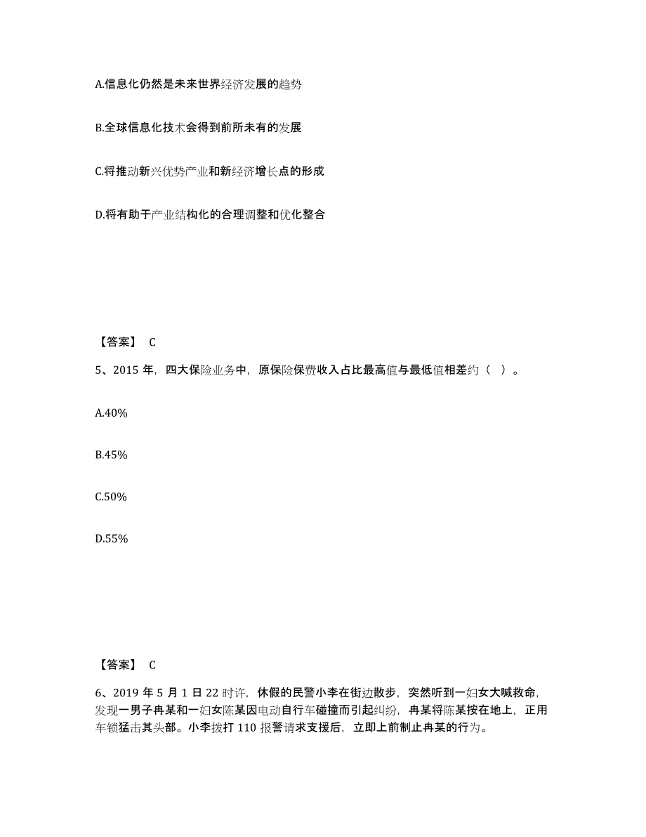 备考2025浙江省温州市洞头县公安警务辅助人员招聘强化训练试卷A卷附答案_第3页