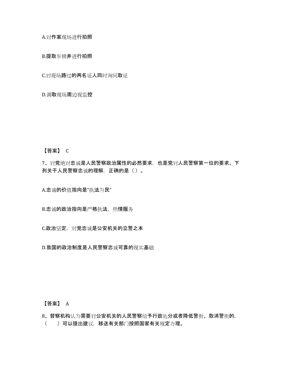 备考2025浙江省温州市洞头县公安警务辅助人员招聘强化训练试卷A卷附答案_第4页