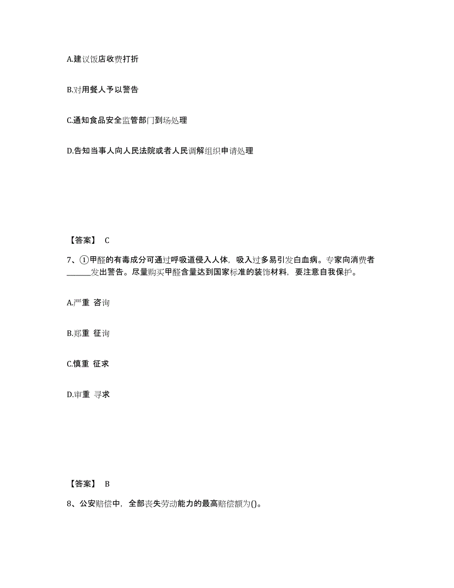 备考2025湖南省岳阳市临湘市公安警务辅助人员招聘考前自测题及答案_第4页