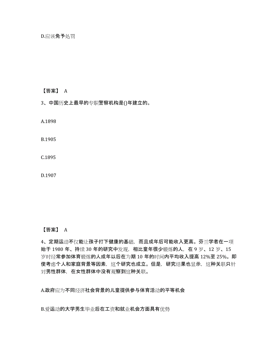 备考2025福建省南平市顺昌县公安警务辅助人员招聘过关检测试卷A卷附答案_第2页