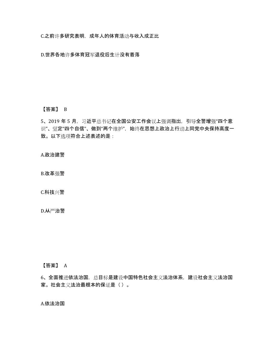 备考2025福建省南平市顺昌县公安警务辅助人员招聘过关检测试卷A卷附答案_第3页