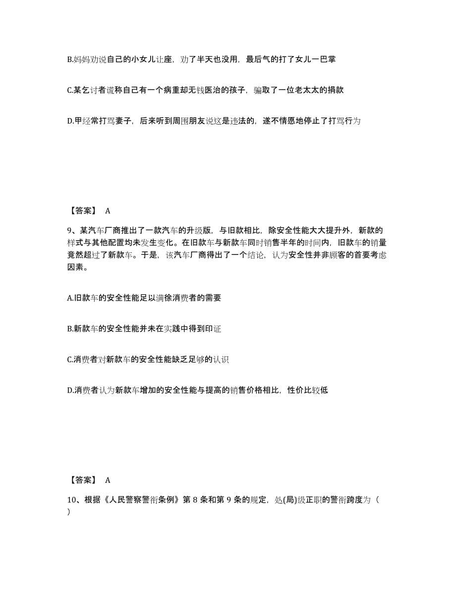 备考2025福建省南平市顺昌县公安警务辅助人员招聘过关检测试卷A卷附答案_第5页