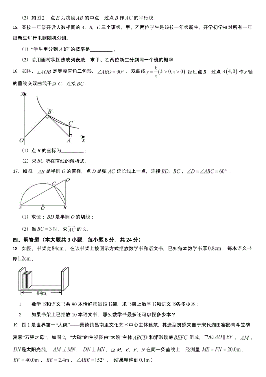 江西省2024年中考数学试卷【含答案】_第3页