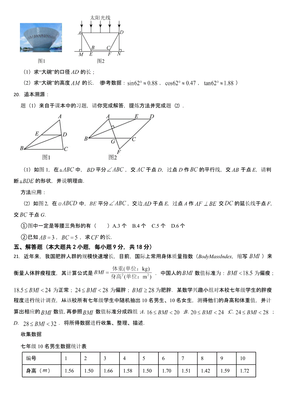 江西省2024年中考数学试卷【含答案】_第4页