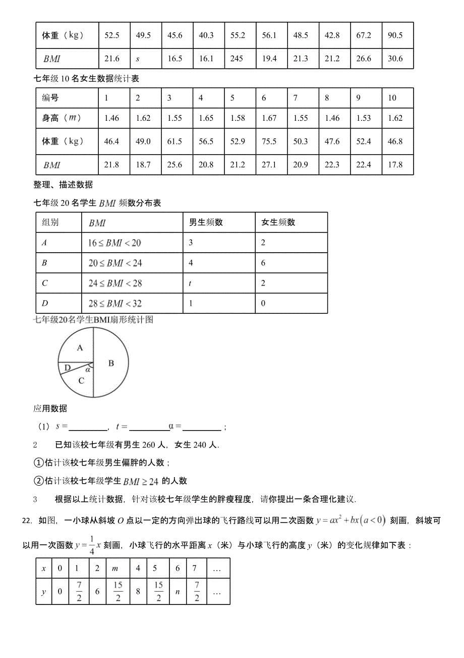 江西省2024年中考数学试卷【含答案】_第5页