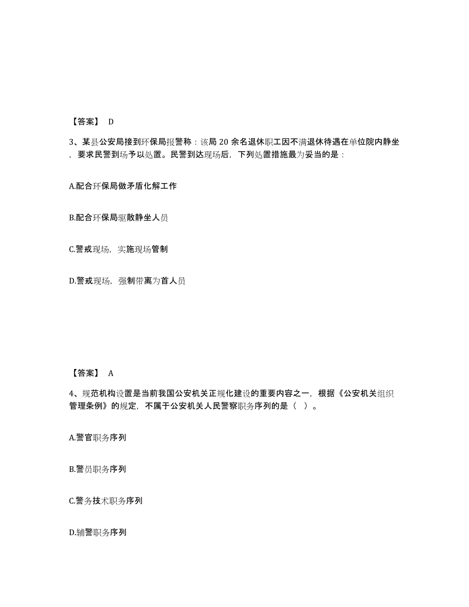 备考2025福建省宁德市福鼎市公安警务辅助人员招聘测试卷(含答案)_第2页