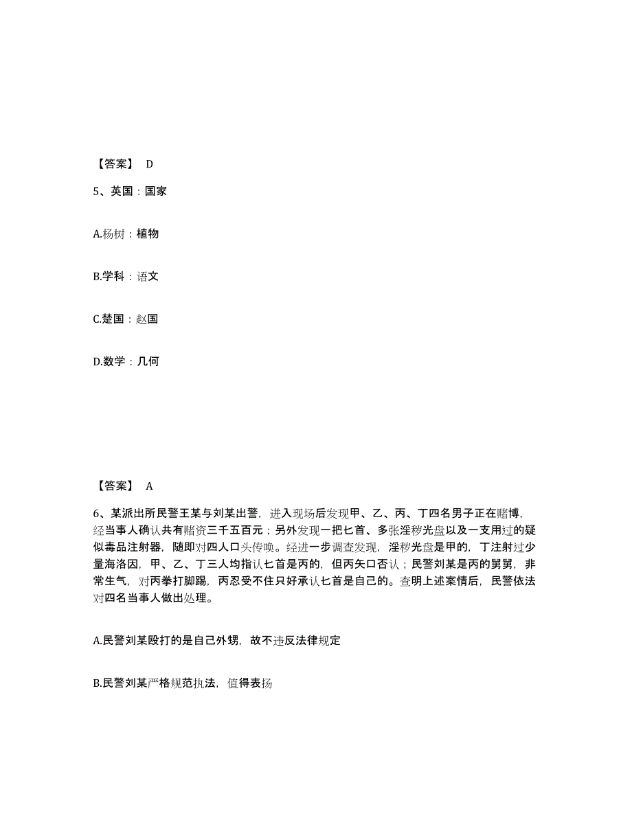 备考2025福建省宁德市福鼎市公安警务辅助人员招聘测试卷(含答案)_第3页