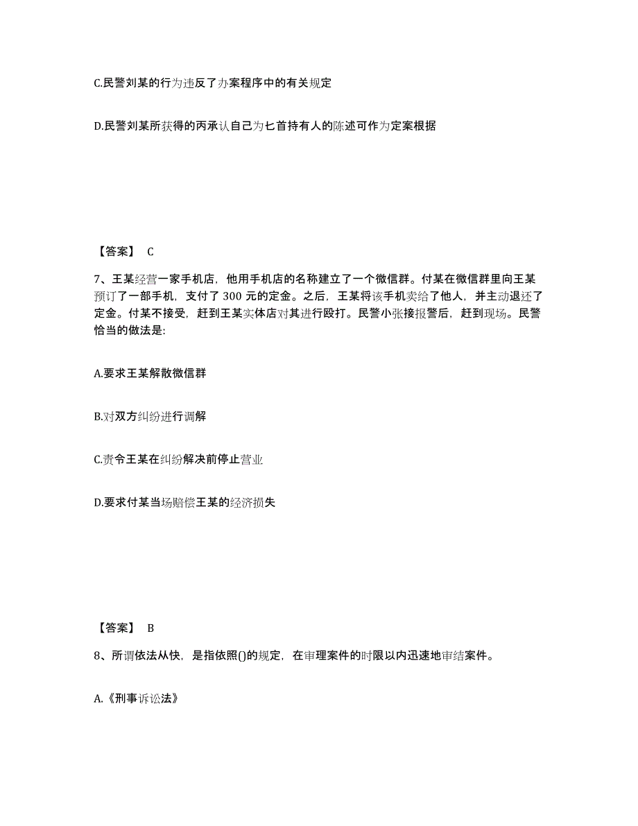 备考2025福建省宁德市福鼎市公安警务辅助人员招聘测试卷(含答案)_第4页