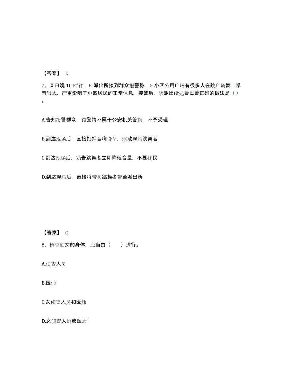 备考2025湖南省岳阳市华容县公安警务辅助人员招聘题库及精品答案_第4页