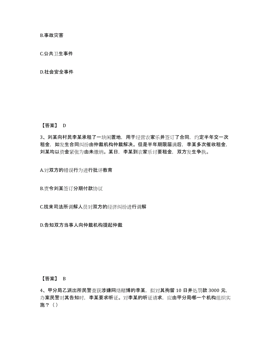 备考2025海南省海口市秀英区公安警务辅助人员招聘每日一练试卷A卷含答案_第2页