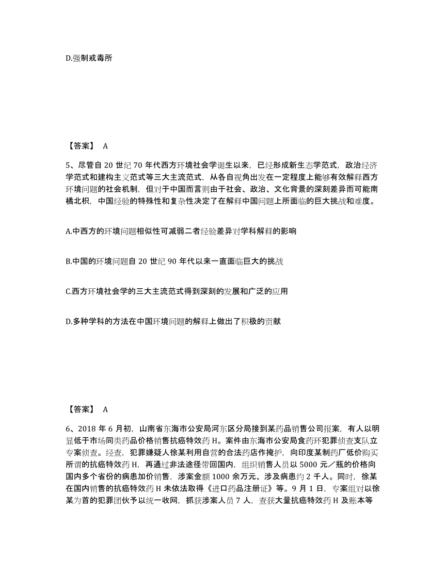 备考2025浙江省绍兴市公安警务辅助人员招聘真题练习试卷A卷附答案_第3页