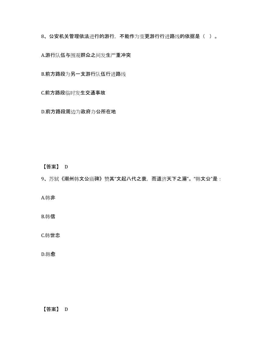 备考2025浙江省绍兴市公安警务辅助人员招聘真题练习试卷A卷附答案_第5页