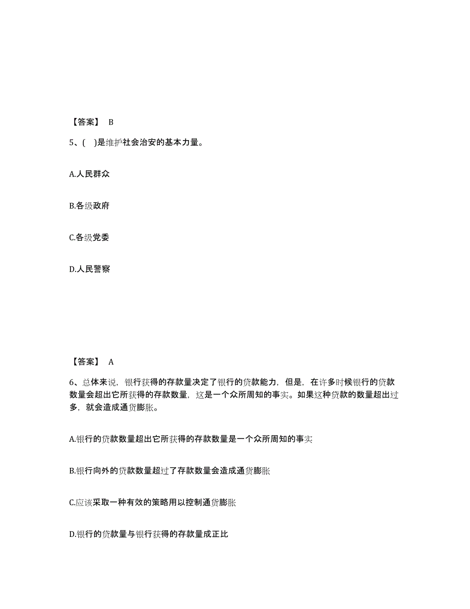 备考2025福建省三明市明溪县公安警务辅助人员招聘押题练习试题A卷含答案_第3页