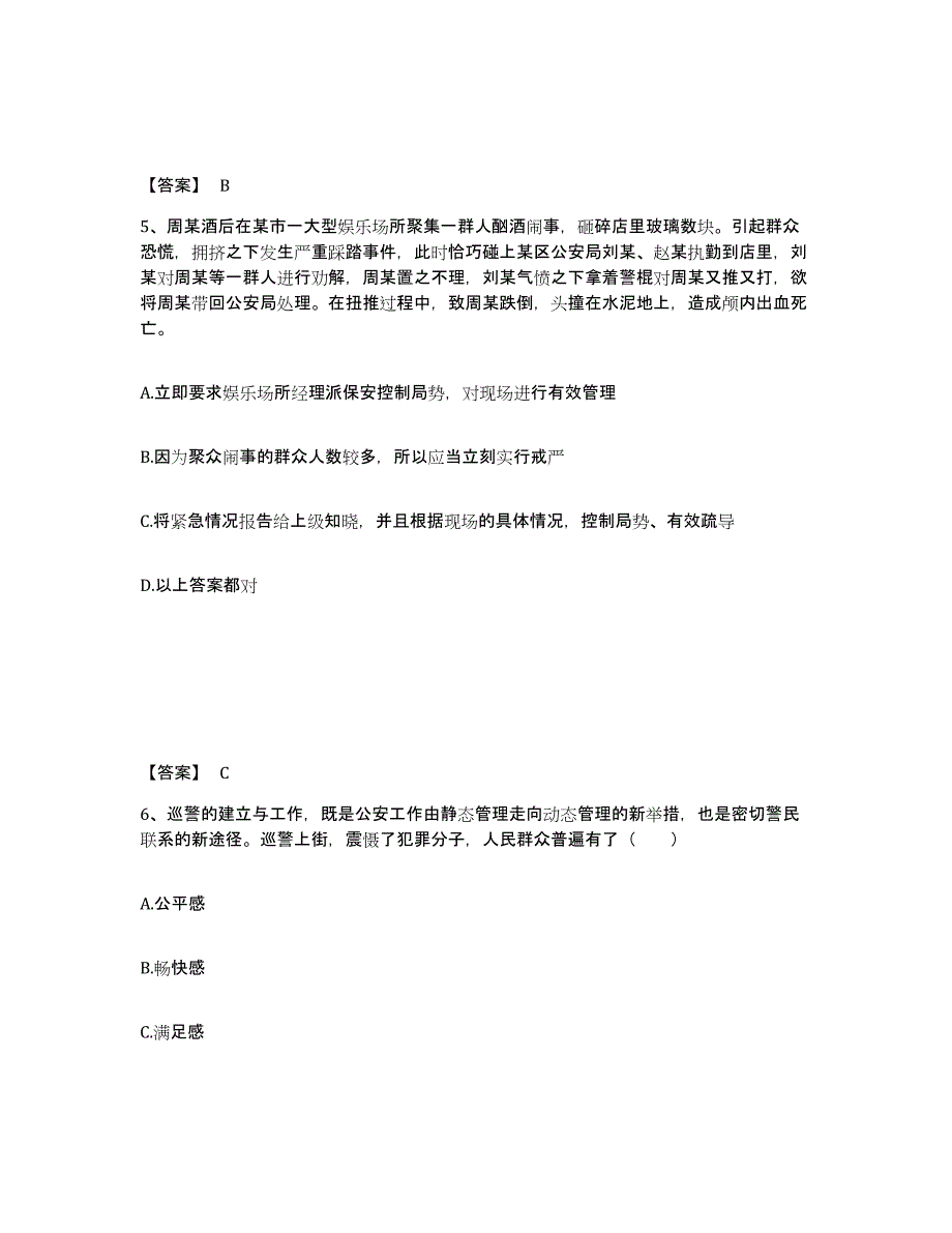 备考2025浙江省杭州市建德市公安警务辅助人员招聘试题及答案_第3页