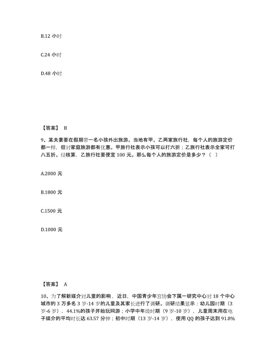 备考2025福建省漳州市长泰县公安警务辅助人员招聘题库附答案（基础题）_第5页