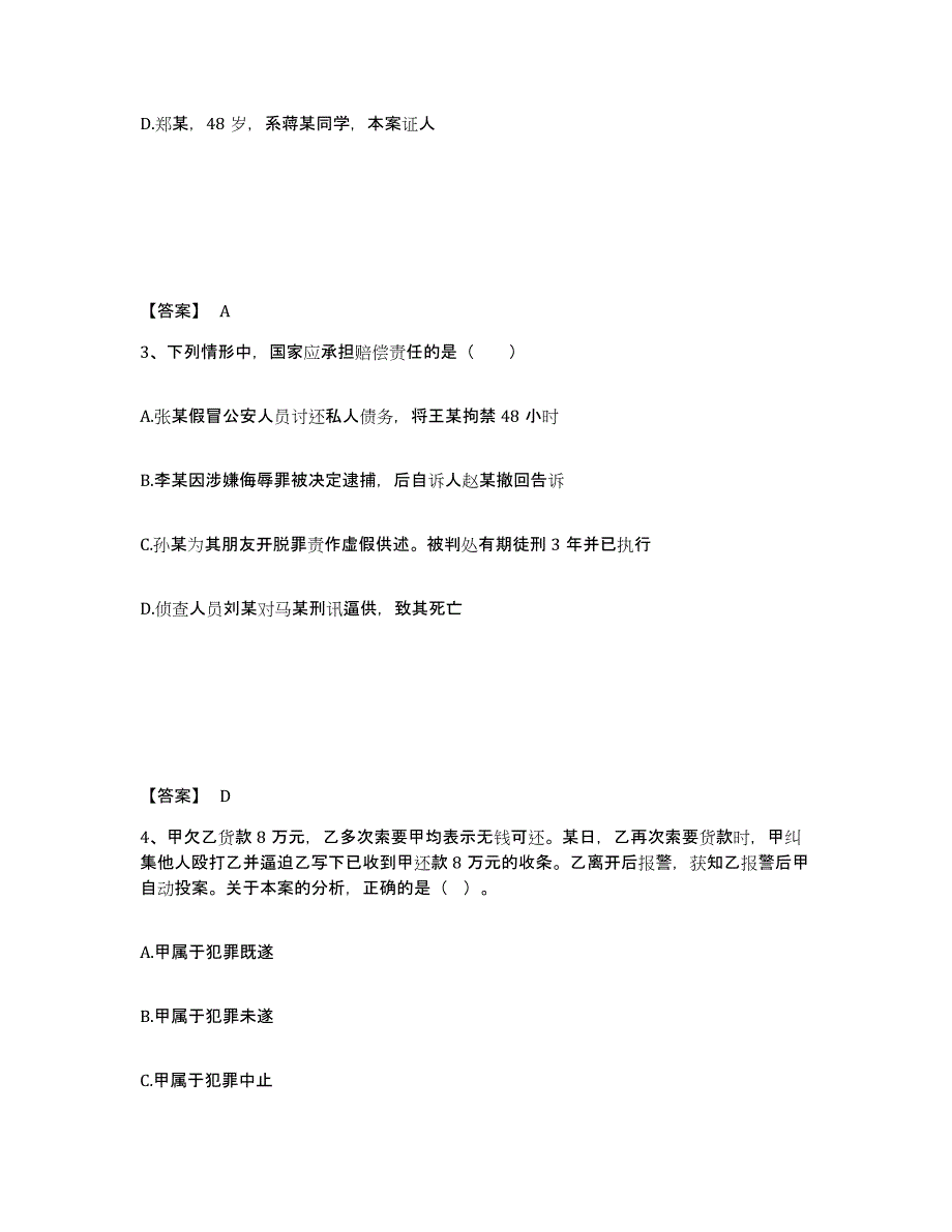 备考2025福建省宁德市福鼎市公安警务辅助人员招聘自我检测试卷B卷附答案_第2页