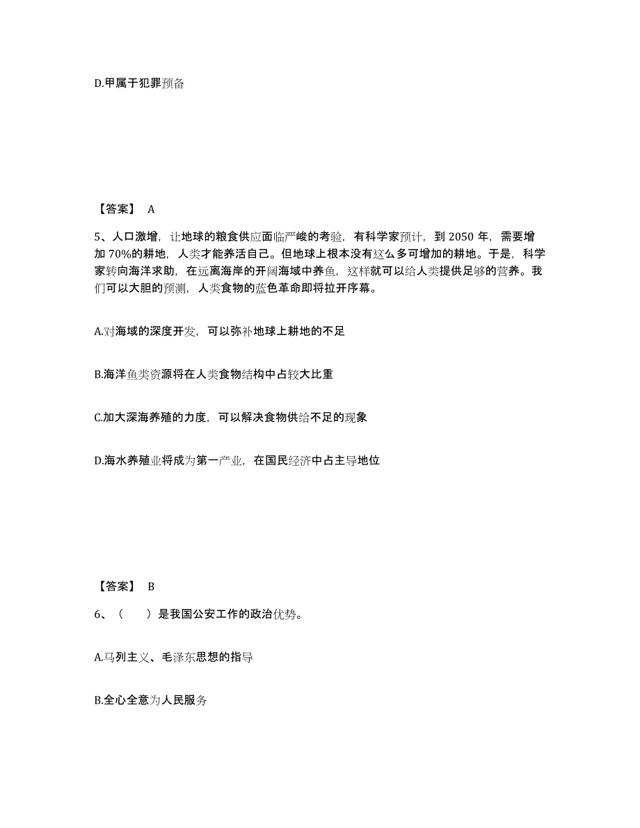 备考2025福建省宁德市福鼎市公安警务辅助人员招聘自我检测试卷B卷附答案_第3页