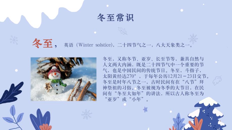 二十四节气冬至节日介绍ppt模板_第4页