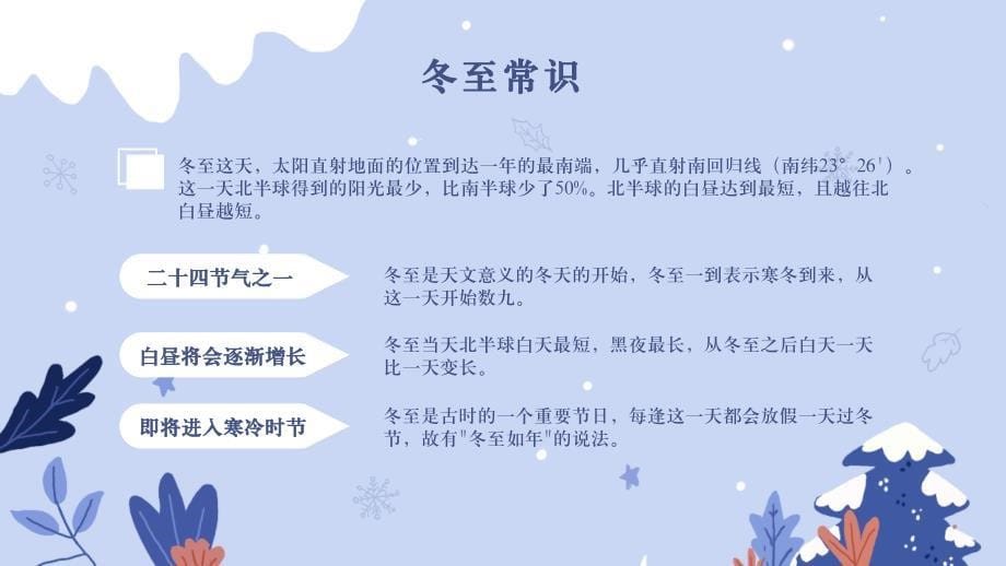 二十四节气冬至节日介绍ppt模板_第5页
