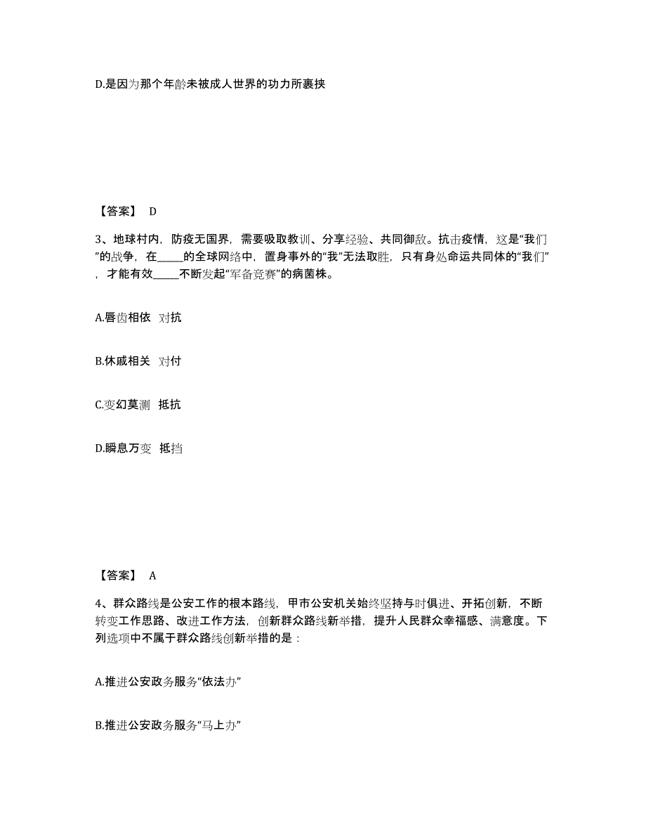 备考2025浙江省绍兴市诸暨市公安警务辅助人员招聘能力检测试卷B卷附答案_第2页