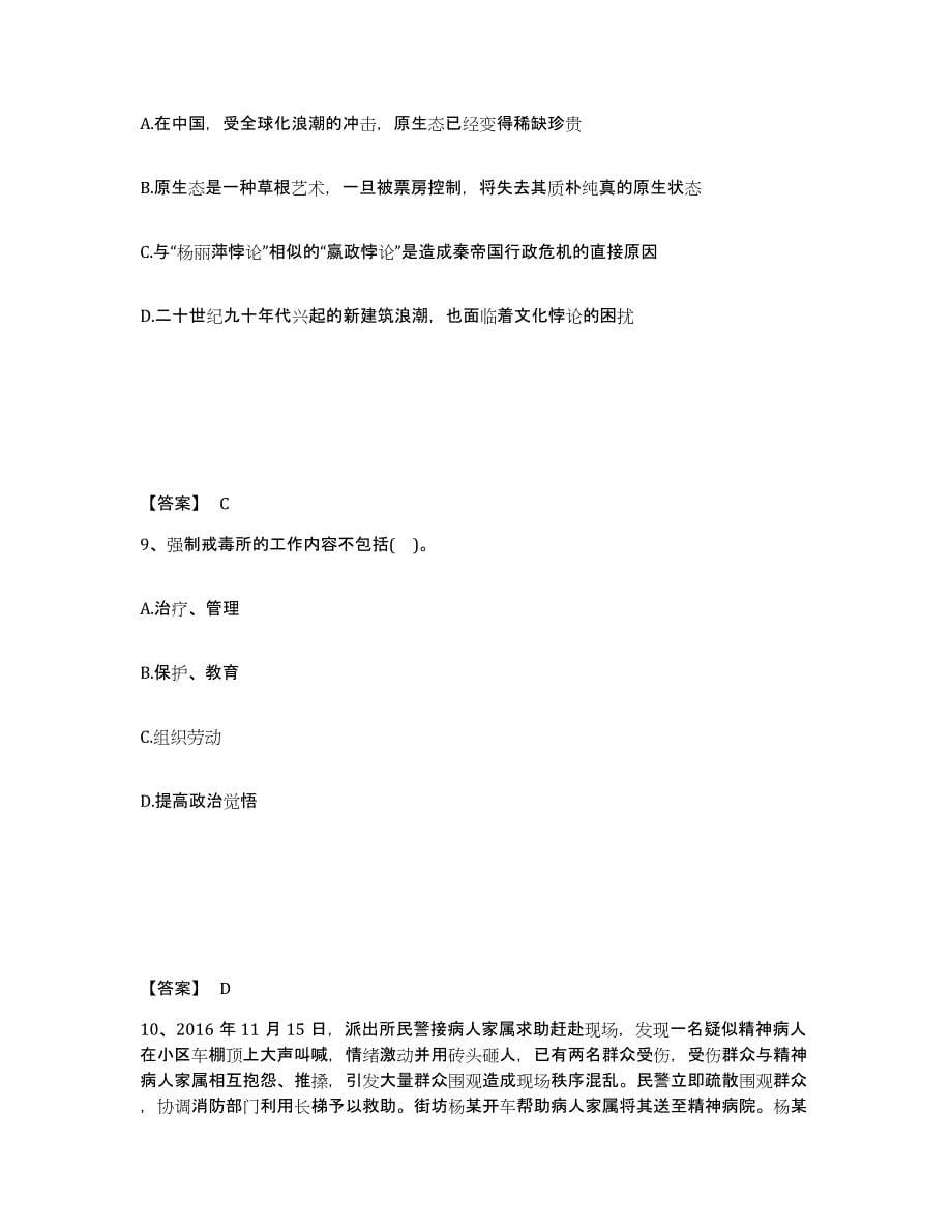 备考2025浙江省绍兴市诸暨市公安警务辅助人员招聘能力检测试卷B卷附答案_第5页