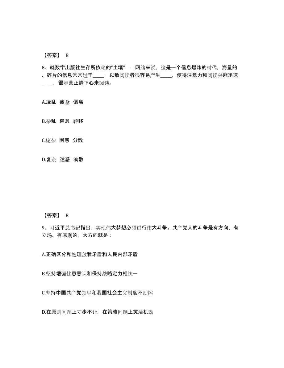 备考2025湖南省永州市蓝山县公安警务辅助人员招聘综合检测试卷B卷含答案_第5页
