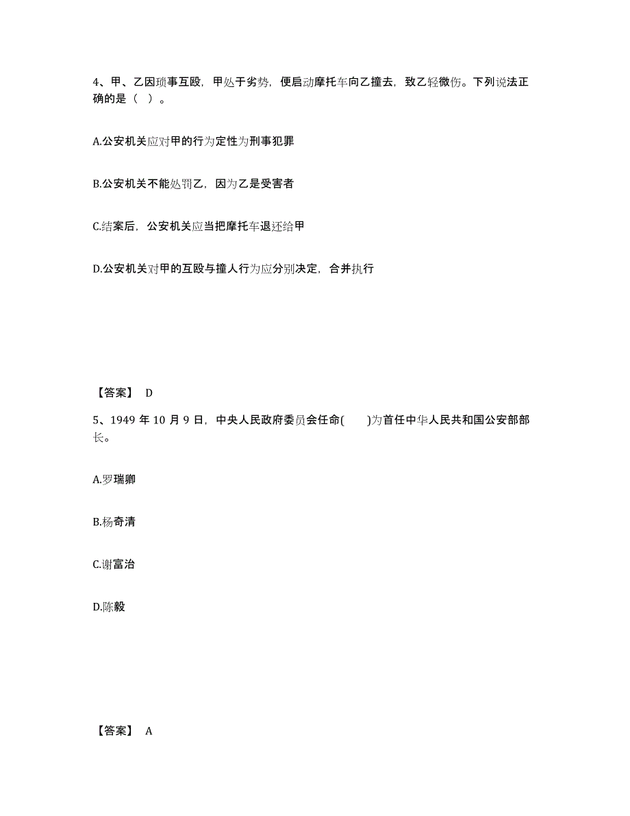 备考2025河南省鹤壁市鹤山区公安警务辅助人员招聘押题练习试卷B卷附答案_第3页