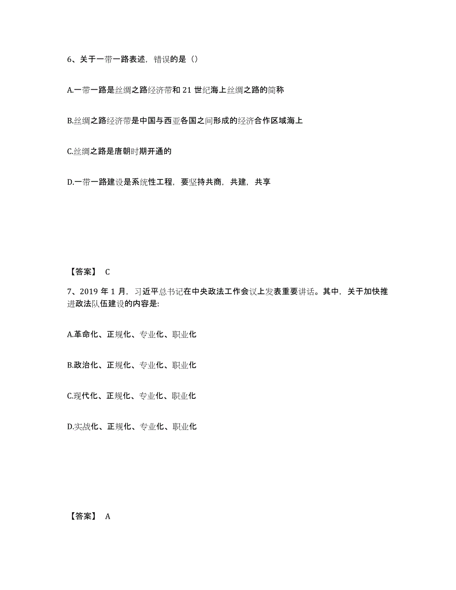 备考2025河南省鹤壁市鹤山区公安警务辅助人员招聘押题练习试卷B卷附答案_第4页