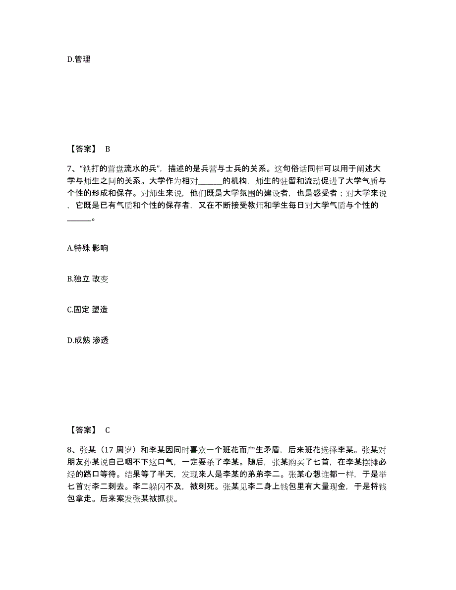 备考2025辽宁省盘锦市双台子区公安警务辅助人员招聘能力测试试卷B卷附答案_第4页