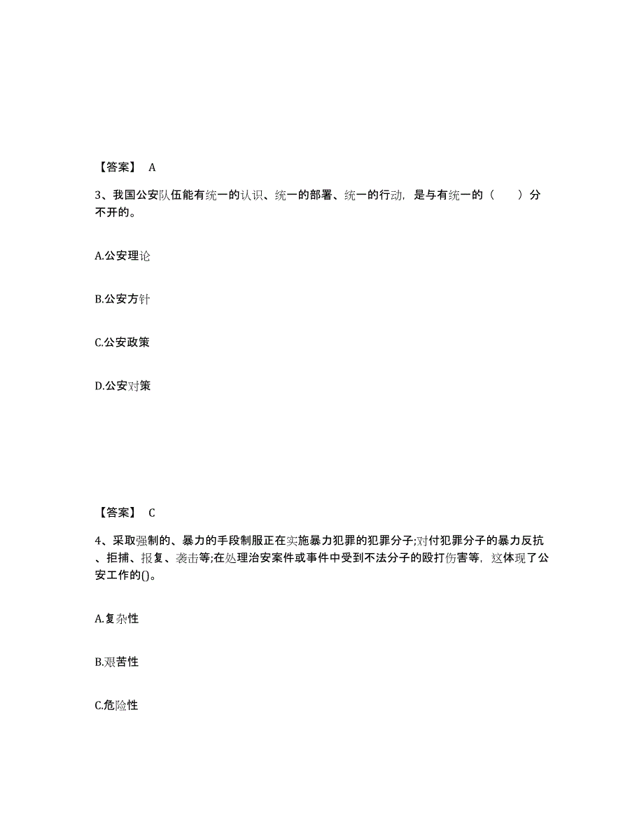 备考2025福建省漳州市南靖县公安警务辅助人员招聘考前练习题及答案_第2页