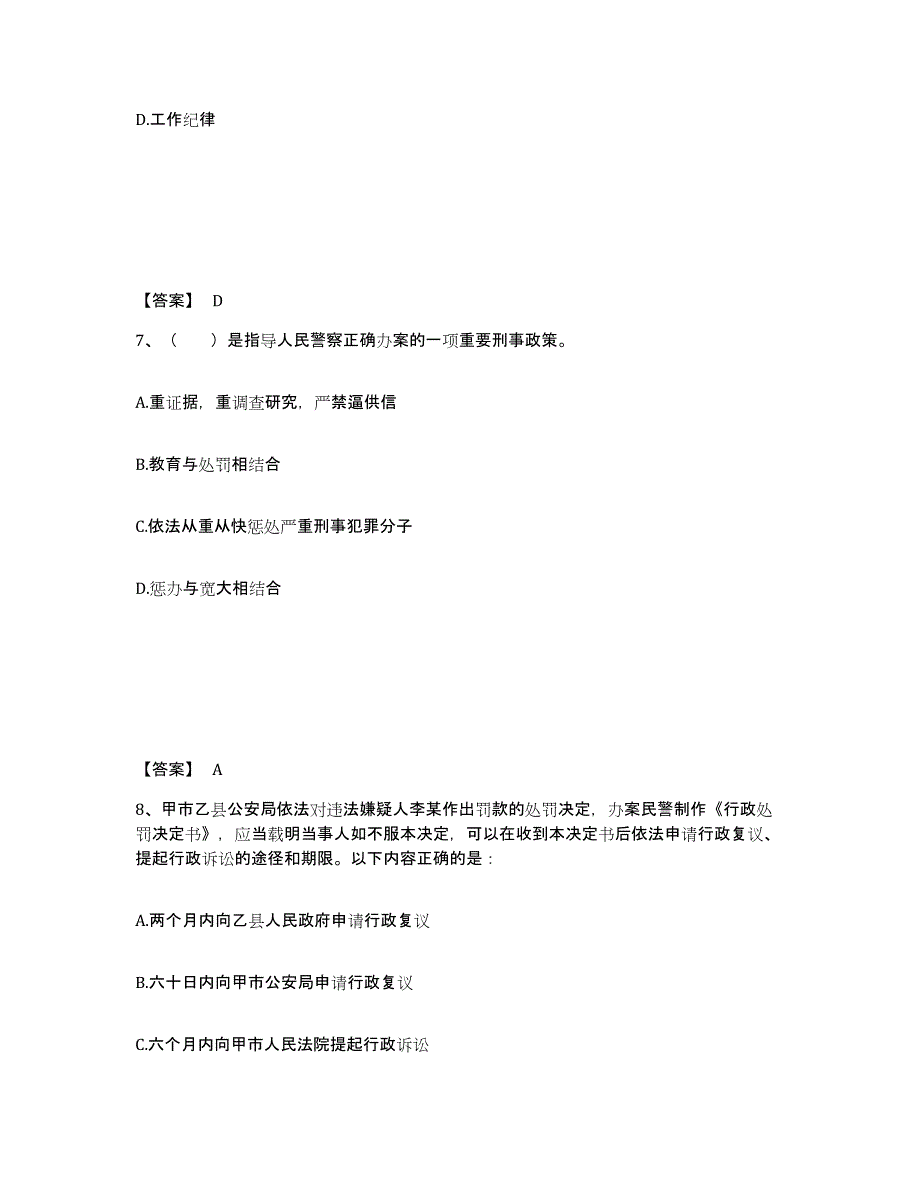 备考2025福建省漳州市南靖县公安警务辅助人员招聘考前练习题及答案_第4页