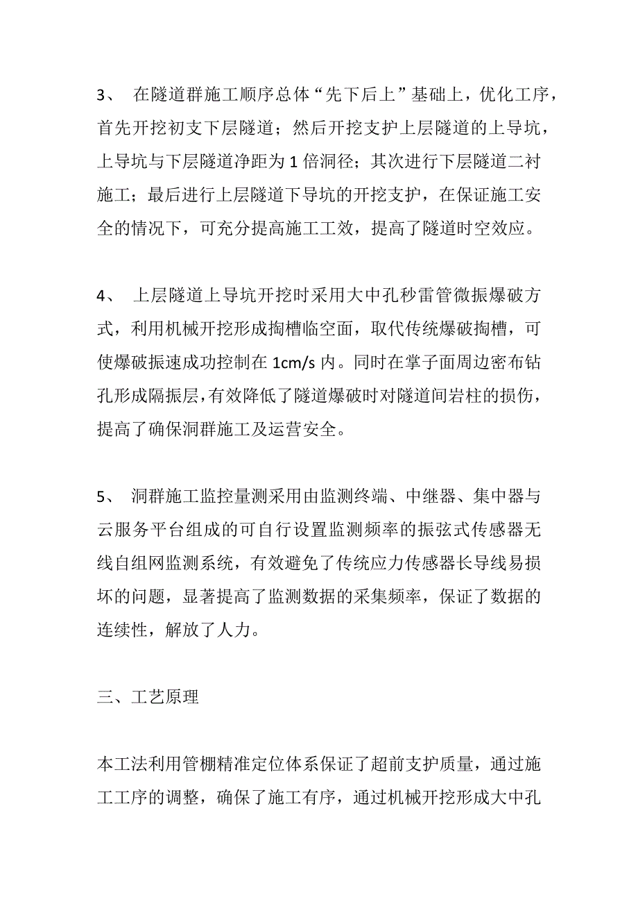 城轨工程大跨小净距蜂窝状叠层隧道洞群开挖施工方案全套_第2页