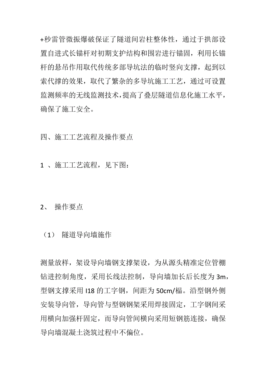 城轨工程大跨小净距蜂窝状叠层隧道洞群开挖施工方案全套_第3页