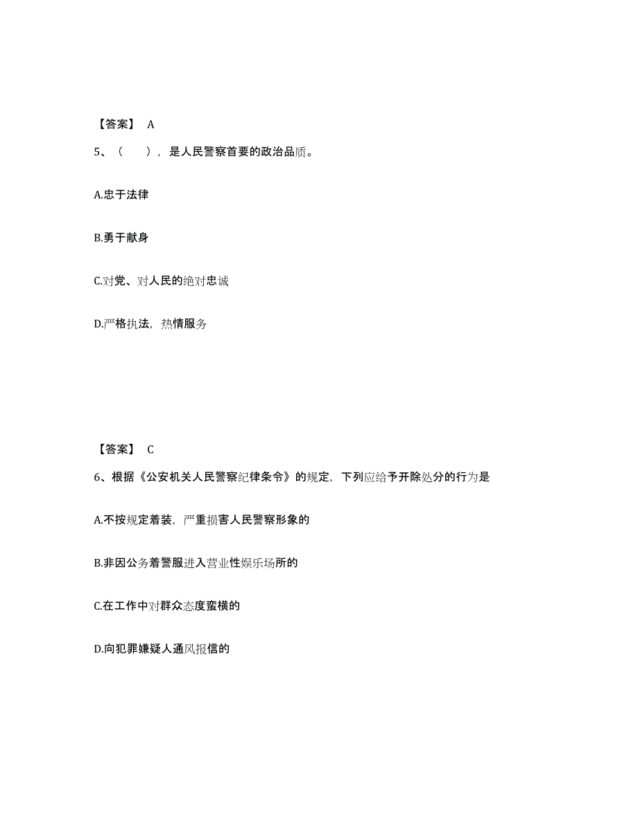 备考2025河南省信阳市潢川县公安警务辅助人员招聘每日一练试卷A卷含答案_第3页