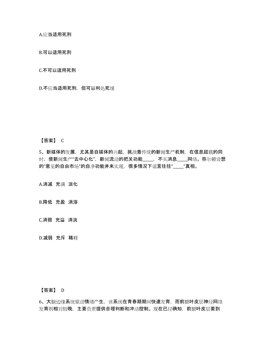 备考2025海南省屯昌县公安警务辅助人员招聘能力检测试卷B卷附答案_第3页