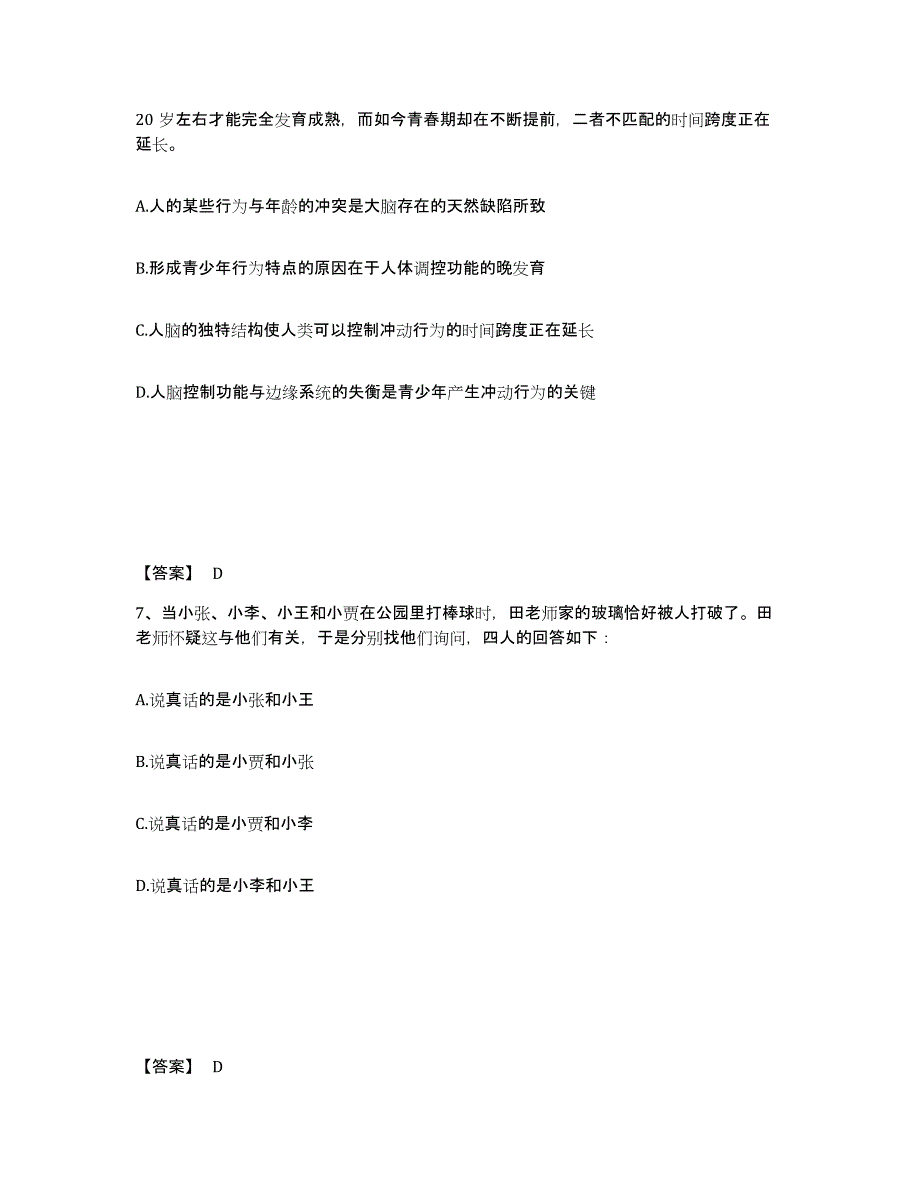 备考2025海南省屯昌县公安警务辅助人员招聘能力检测试卷B卷附答案_第4页