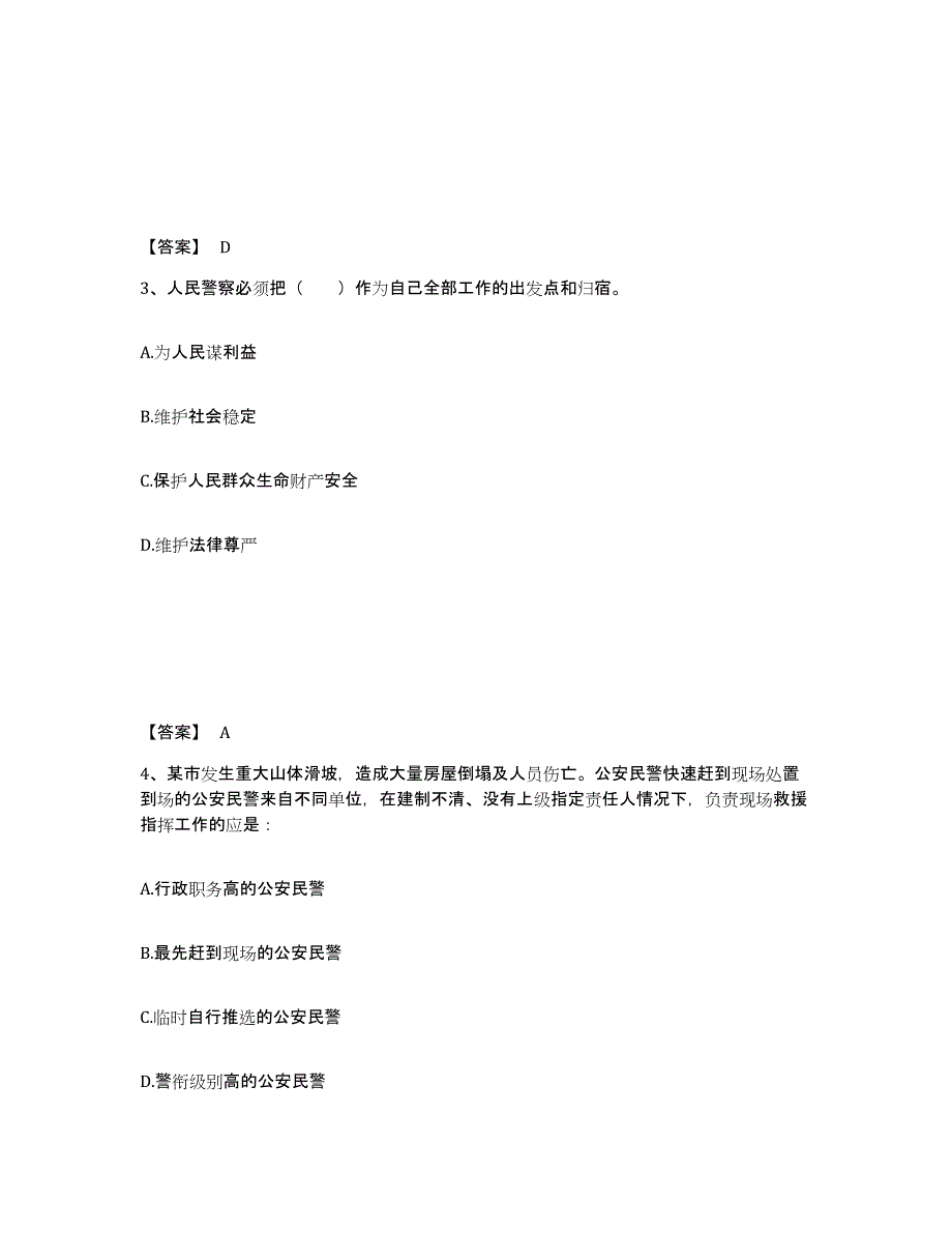 备考2025福建省南平市建阳市公安警务辅助人员招聘模考模拟试题(全优)_第2页