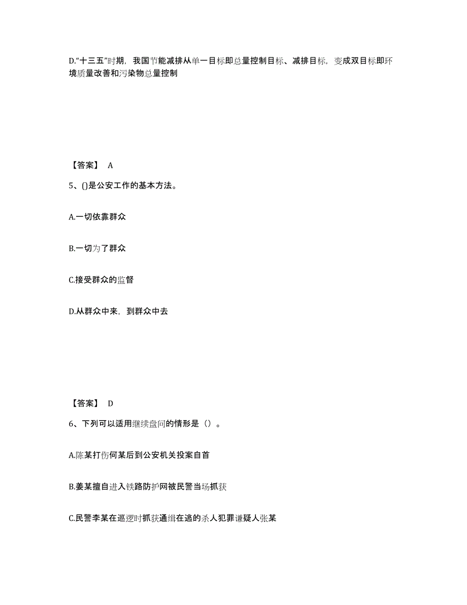 备考2025辽宁省大连市公安警务辅助人员招聘综合检测试卷B卷含答案_第3页