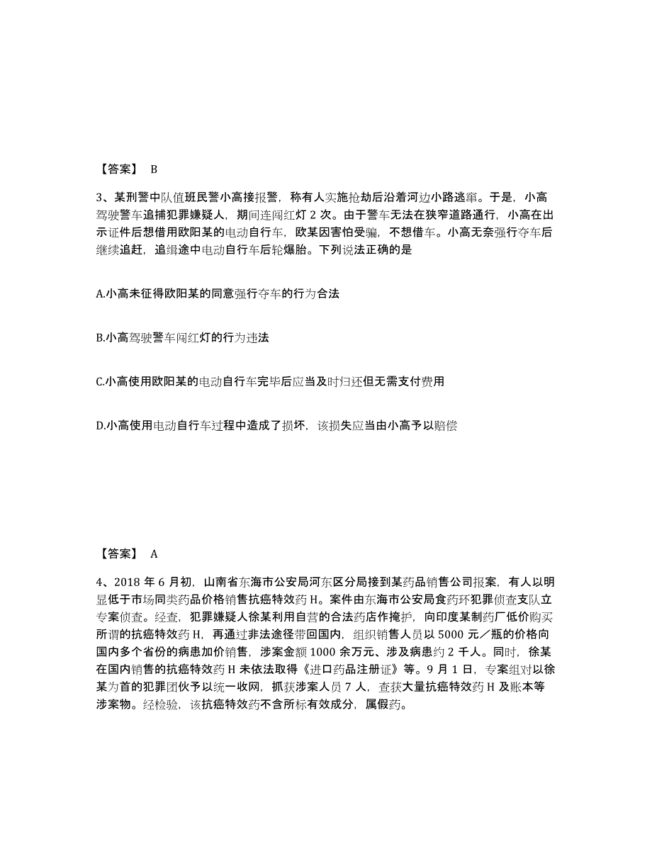 备考2025河北省邯郸市魏县公安警务辅助人员招聘题库综合试卷A卷附答案_第2页