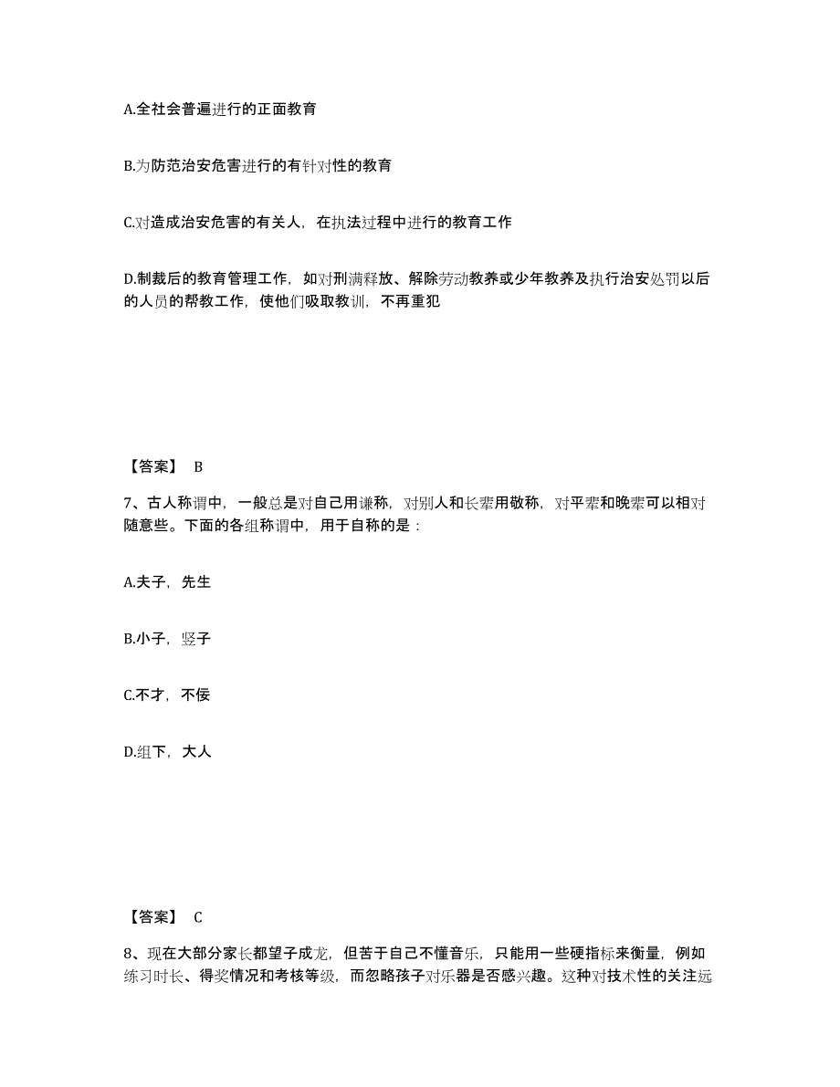 备考2025河北省邯郸市魏县公安警务辅助人员招聘题库综合试卷A卷附答案_第4页