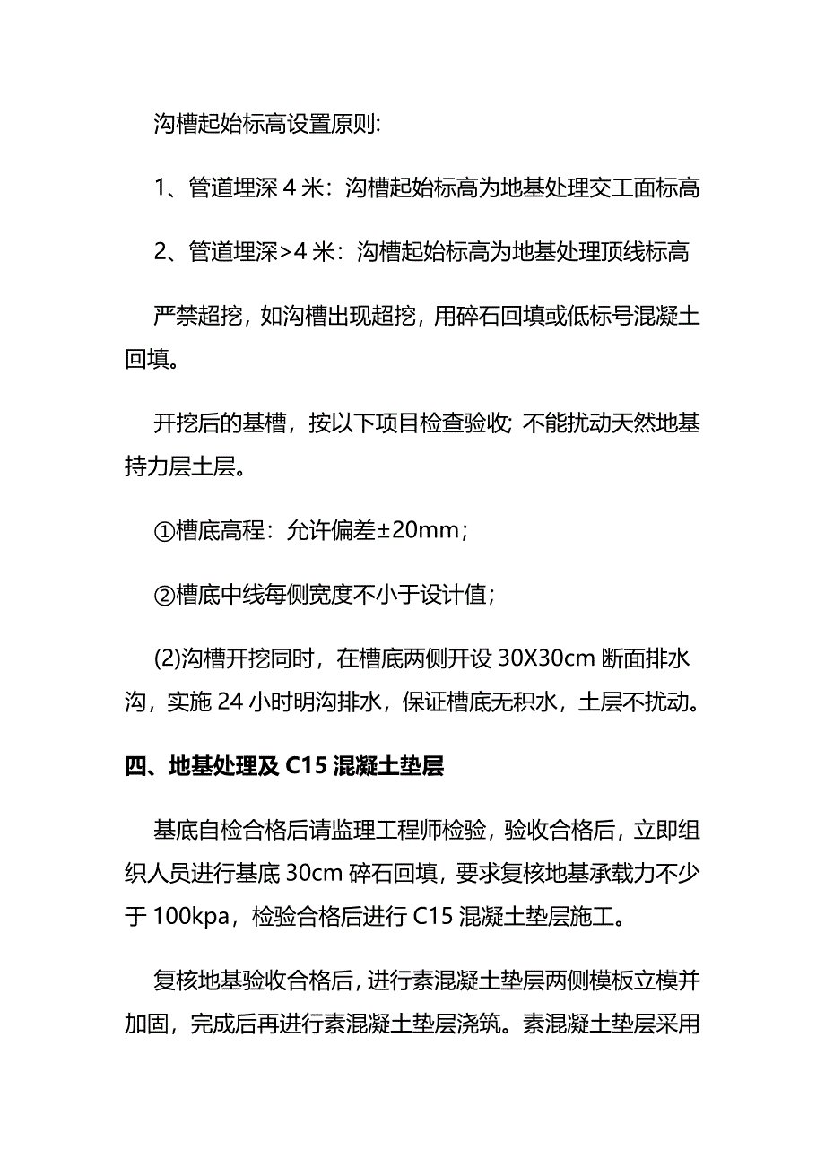 公路工程排水箱涵施工工艺流程全套_第2页