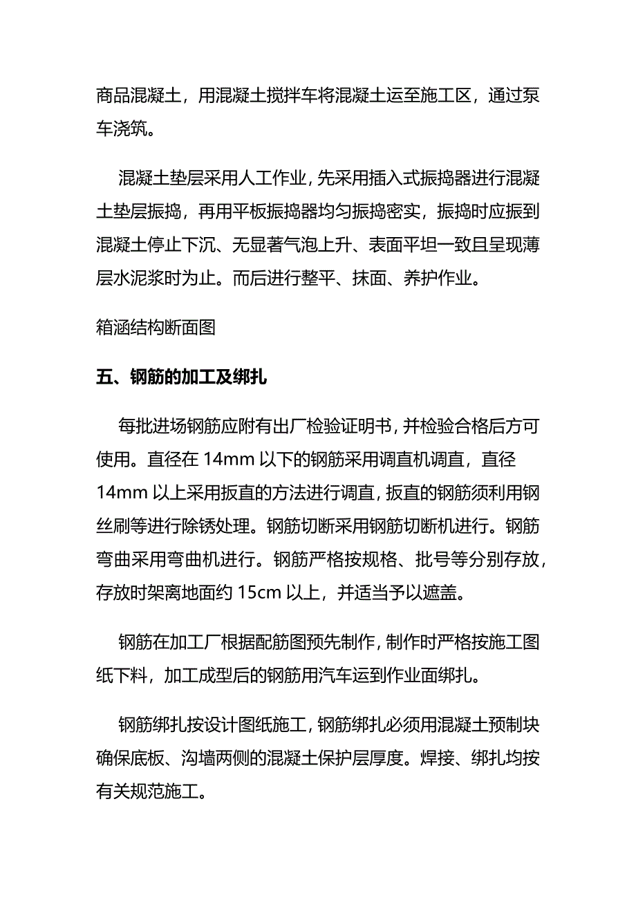 公路工程排水箱涵施工工艺流程全套_第3页