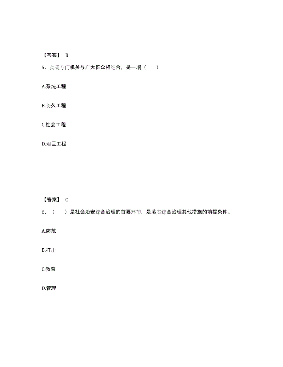 备考2025河南省信阳市商城县公安警务辅助人员招聘通关提分题库及完整答案_第3页