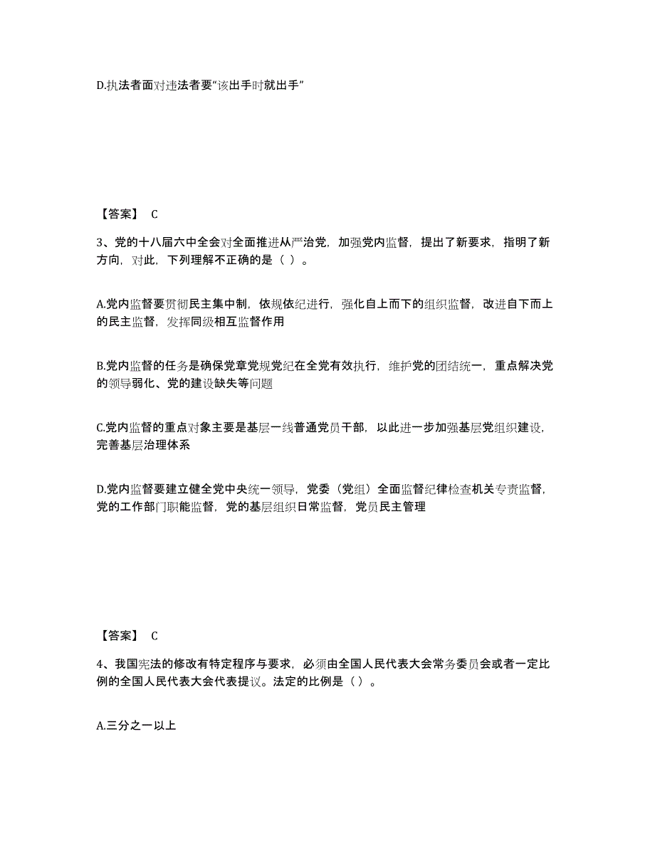 备考2025河南省三门峡市卢氏县公安警务辅助人员招聘题库综合试卷B卷附答案_第2页