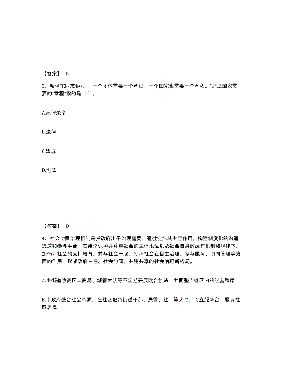 备考2025湖南省常德市澧县公安警务辅助人员招聘考前冲刺模拟试卷A卷含答案_第2页