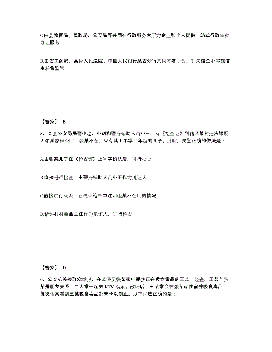 备考2025湖南省常德市澧县公安警务辅助人员招聘考前冲刺模拟试卷A卷含答案_第3页